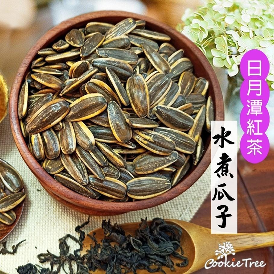 【cookietree 餅乾樹】日月潭紅茶 水煮瓜子 海鹽茴香 焦糖 奶香 特大顆 台灣製造-細節圖2
