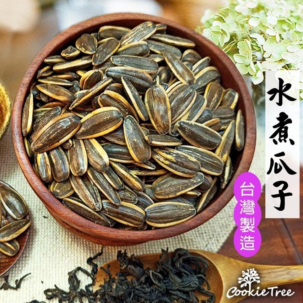 【cookietree 餅乾樹】日月潭紅茶 水煮瓜子 海鹽茴香 焦糖 奶香 特大顆 台灣製造-細節圖5