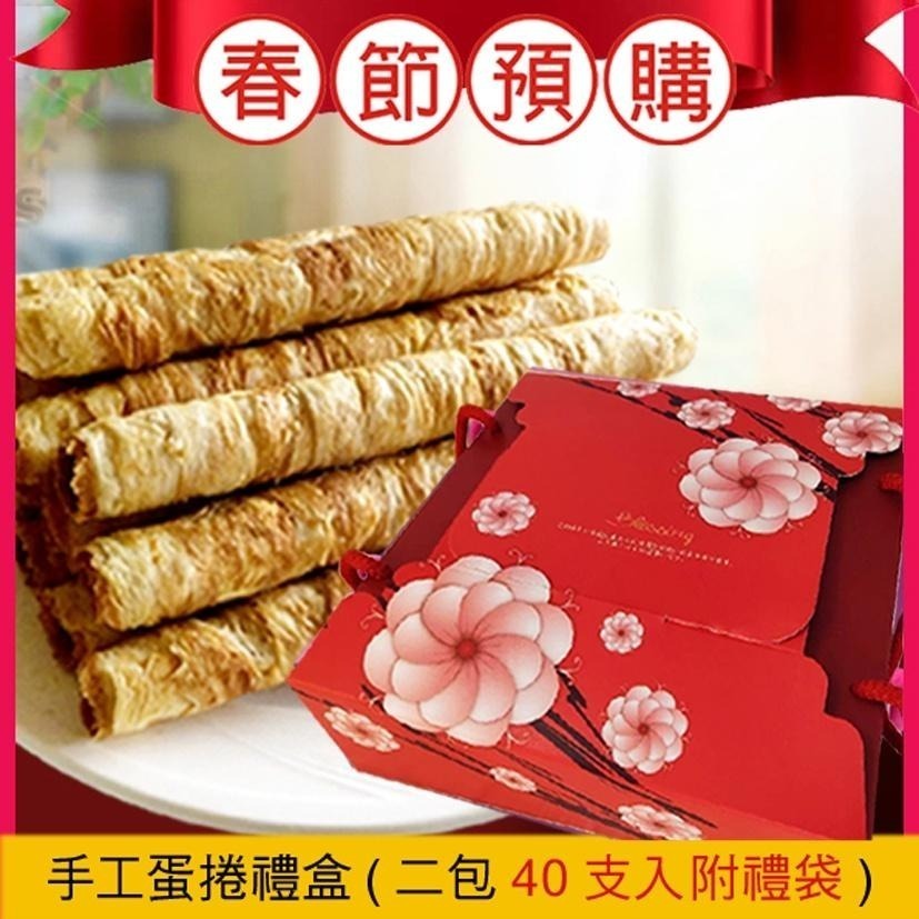 【cookietree 餅乾樹】【春節可預購】手工蛋捲禮盒 二包入附禮袋 芝麻 原味 黑糖 咖啡 低糖少油 新鮮烘焙-細節圖2