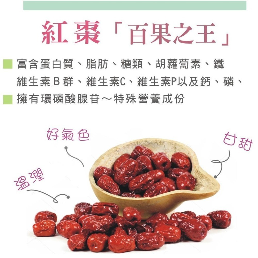 【cookietree 餅乾樹】紅棗 新鮮紅棗 600克  枸杞 可泡茶 燉湯 藥膳-細節圖4