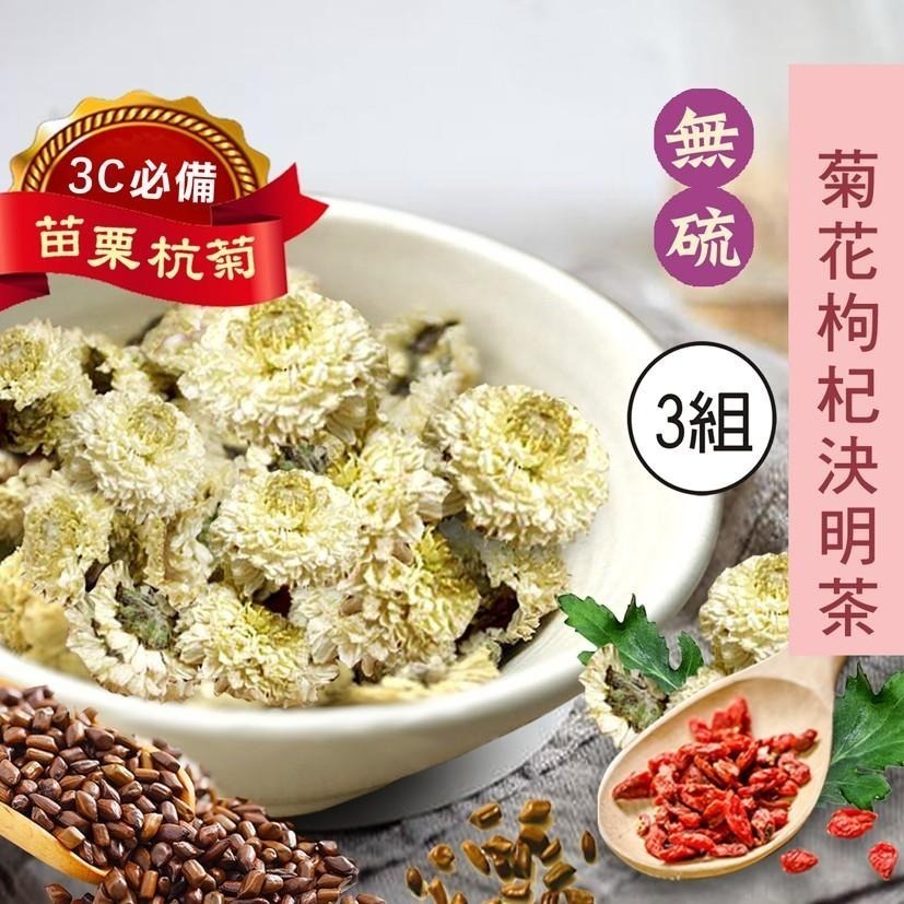 【cookietre】】台灣製 菊花枸杞決明茶 三組36包 3C手機必備 苗栗杭菊 無硫三角茶包枸杞決明子天然養生-細節圖2