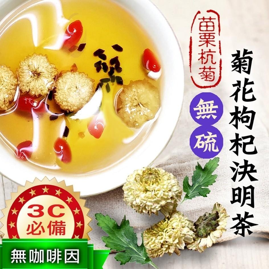 【cookietre】】台灣製 菊花枸杞決明茶 三組36包 3C手機必備 苗栗杭菊 無硫三角茶包枸杞決明子天然養生-細節圖3