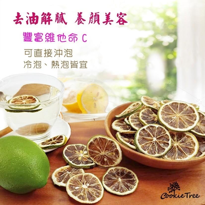 【cookietree 餅乾樹】檸檬片 天然檸檬乾 沖泡用 果乾水 低溫烘乾 無添加 台灣生產製造 豐富維生素C去油解膩-細節圖6