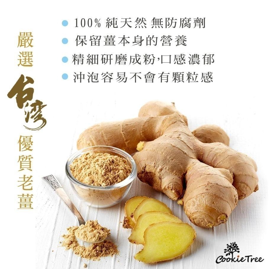 【cookietree 餅乾樹】台灣老薑粉純薑粉老薑 檢驗合格 坐月子 原始點內熱源 泡澡 無糖暖心促進代謝純天然台灣-細節圖5