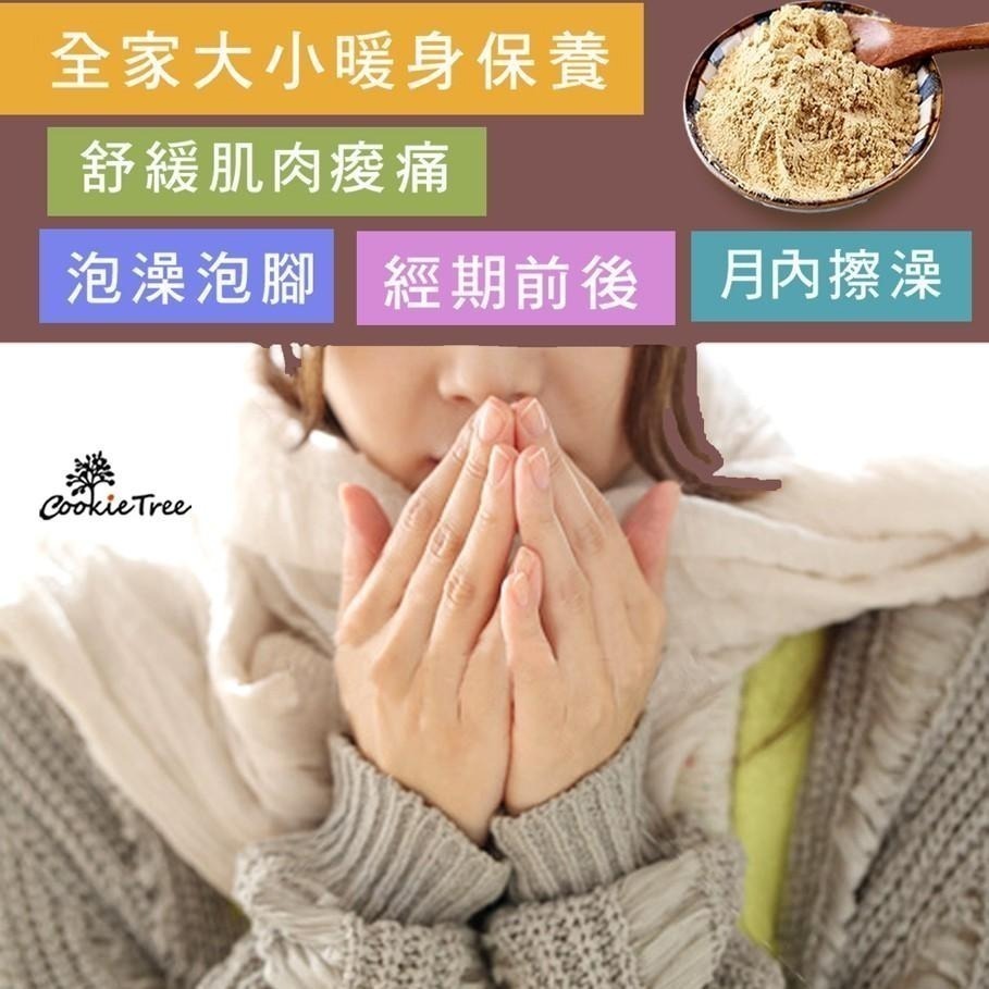 【cookietree 餅乾樹】台灣老薑粉純薑粉老薑 檢驗合格 坐月子 原始點內熱源 泡澡 無糖暖心促進代謝純天然台灣-細節圖8