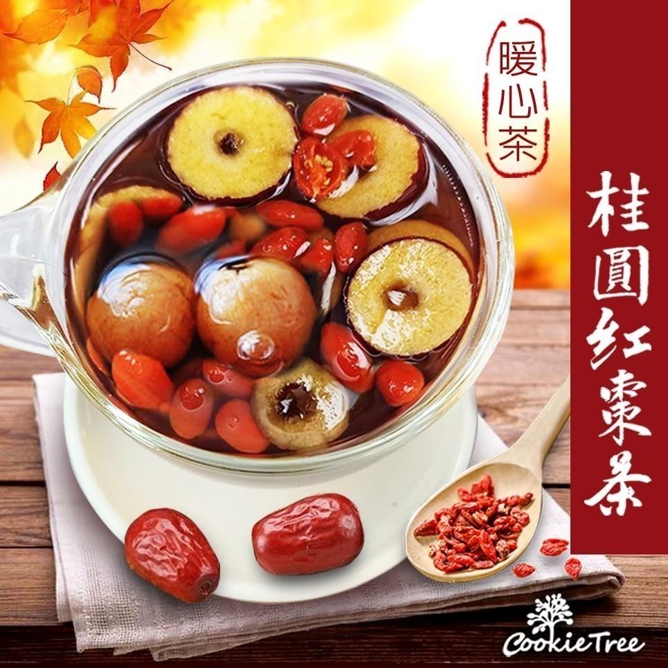【cookietree 餅乾樹】【台灣接單現包】桂圓紅棗茶 桂圓 紅棗 枸杞 暖心茶  養顏美容  日常保養 養生茶-細節圖2