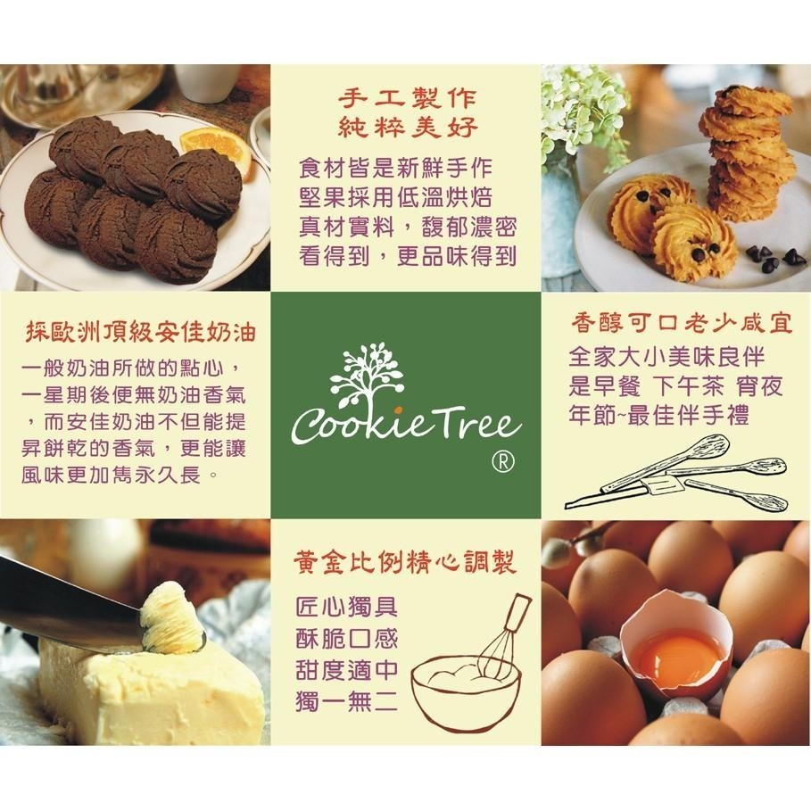 【cookietree 餅乾樹】咖啡核桃酥 咖啡 可可 手工餅乾 曲奇 純天然 高級奶油 無防腐劑 無香精 蛋奶素-細節圖7