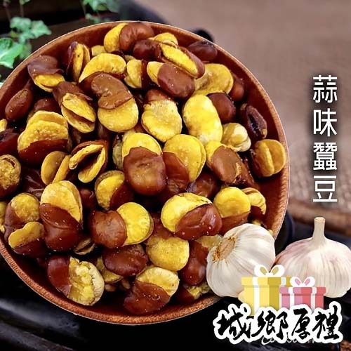 【cookietree 餅乾樹】蒜味蠶豆 田豆酥 鹽味 黑胡椒 台灣製造 休閒食品