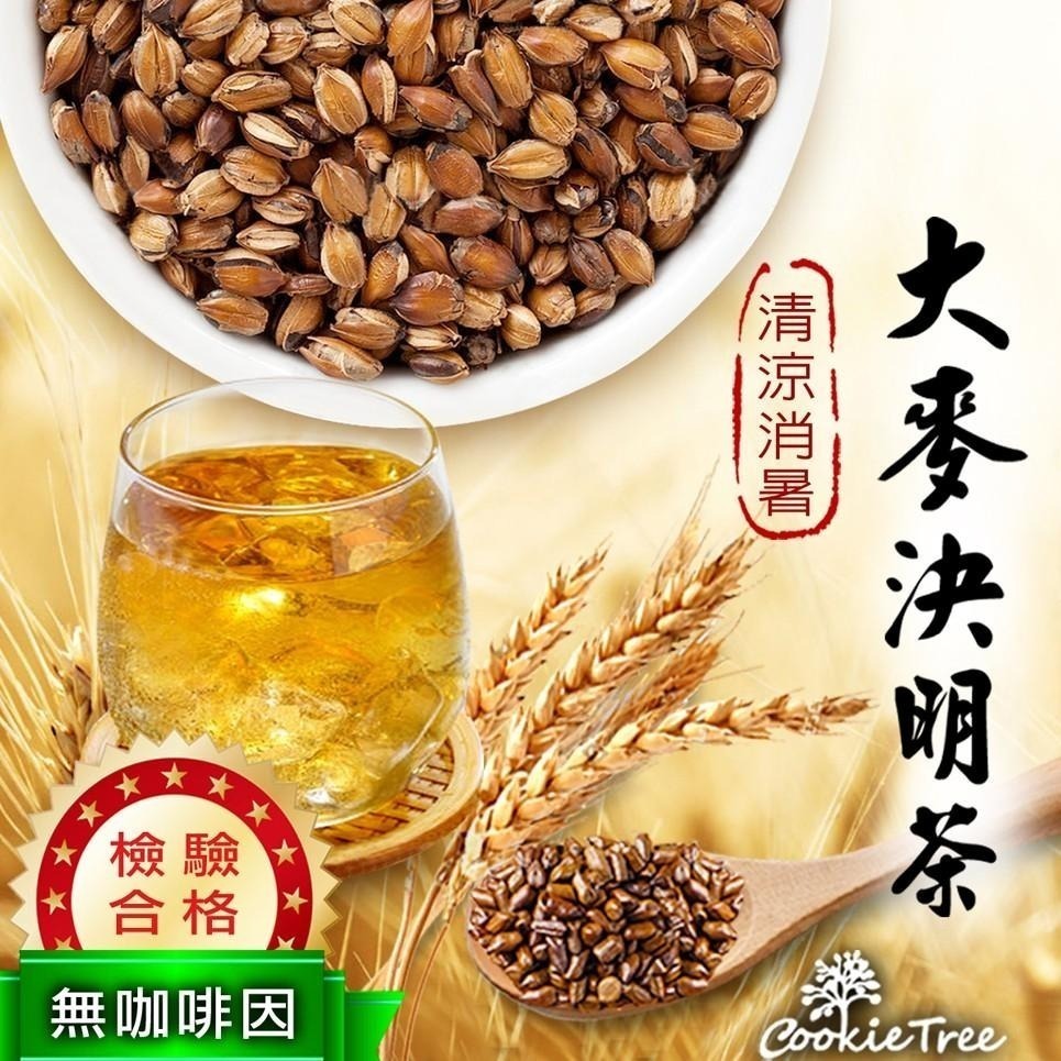 【cookietree 餅乾樹】台灣製 大麥決明子茶 大麥 決明子 3C電腦族 SGS檢驗合格 無咖啡因 天然養生 茶包-細節圖2