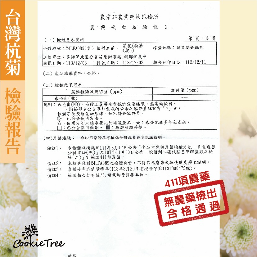 【cookietree 餅乾樹】臺灣黃菊花 黃菊花 菊花 台東產 菊花茶 檢驗合格-細節圖10