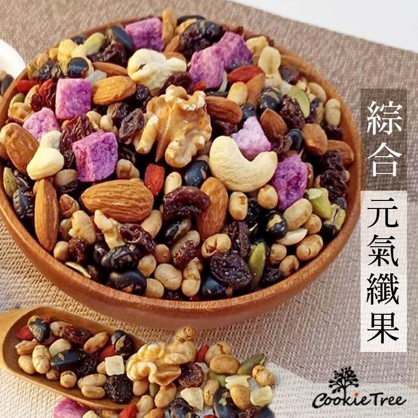 【cookietree 餅乾樹】綜合元氣纖果 核桃 杏仁 腰果 南瓜子 紫山藥 葡萄乾 黑豆 黃豆 枸杞 納豆-細節圖2