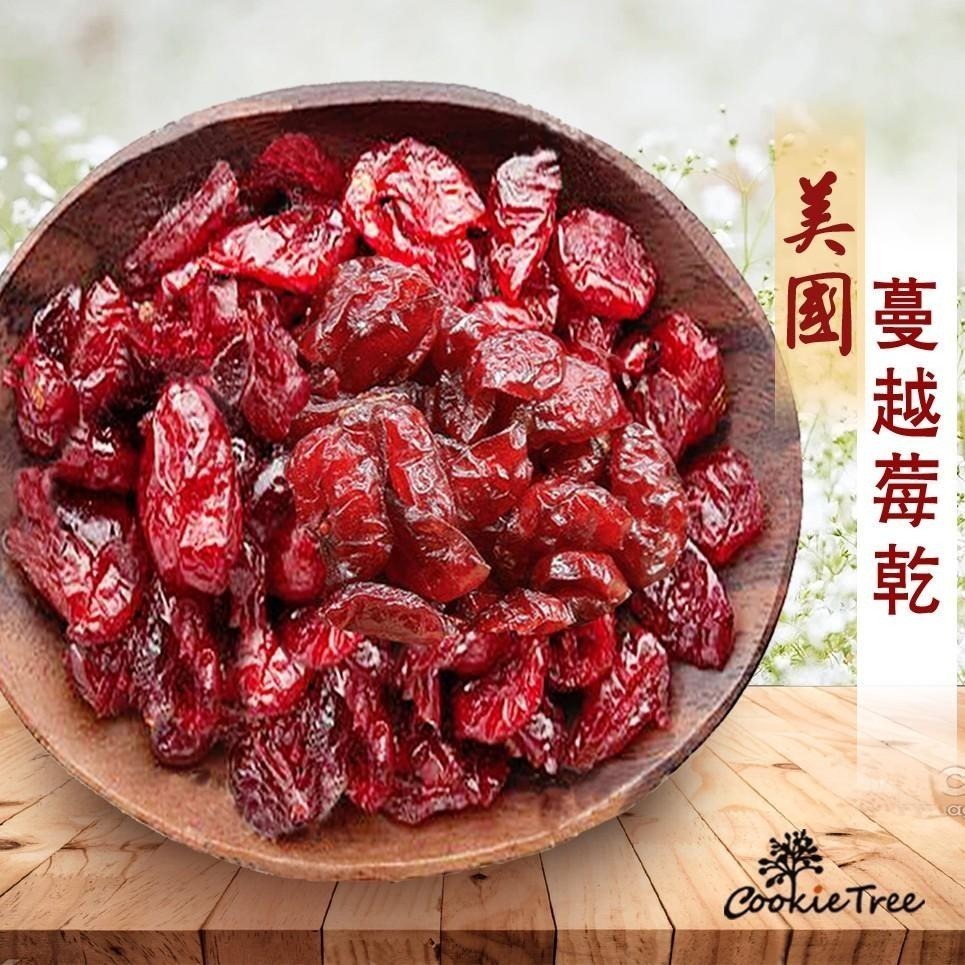 【cookietree 餅乾樹】蔓越莓乾 蔓越莓 天然 無添加人工色素防腐劑 紅寶石 切片 維生素C 美國 素食-細節圖2