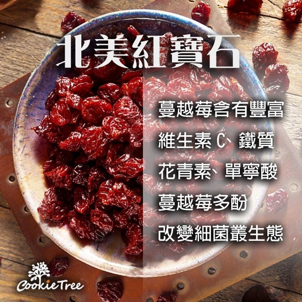 【cookietree 餅乾樹】蔓越莓乾 蔓越莓 天然 無添加人工色素防腐劑 紅寶石 切片 維生素C 美國 素食-細節圖4