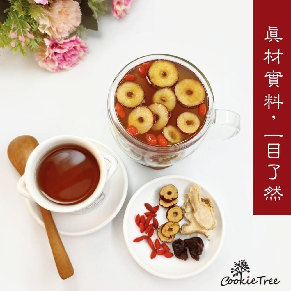 【cookietree 餅乾樹】【台灣接單現包】黑糖紅棗枸杞茶 黑糖 紅棗 枸杞  桂圓 薑暖心茶養顏美容養生茶促進代謝-細節圖9