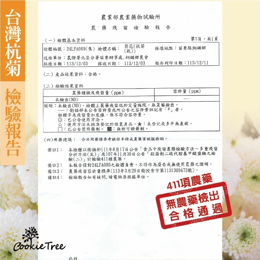 【cookietree 餅乾樹】台灣製菊花枸杞決明子茶菊花 3C 電腦族 手機族三角茶包枸杞決明子菊花茶沖泡茶包冷熱皆宜-細節圖10