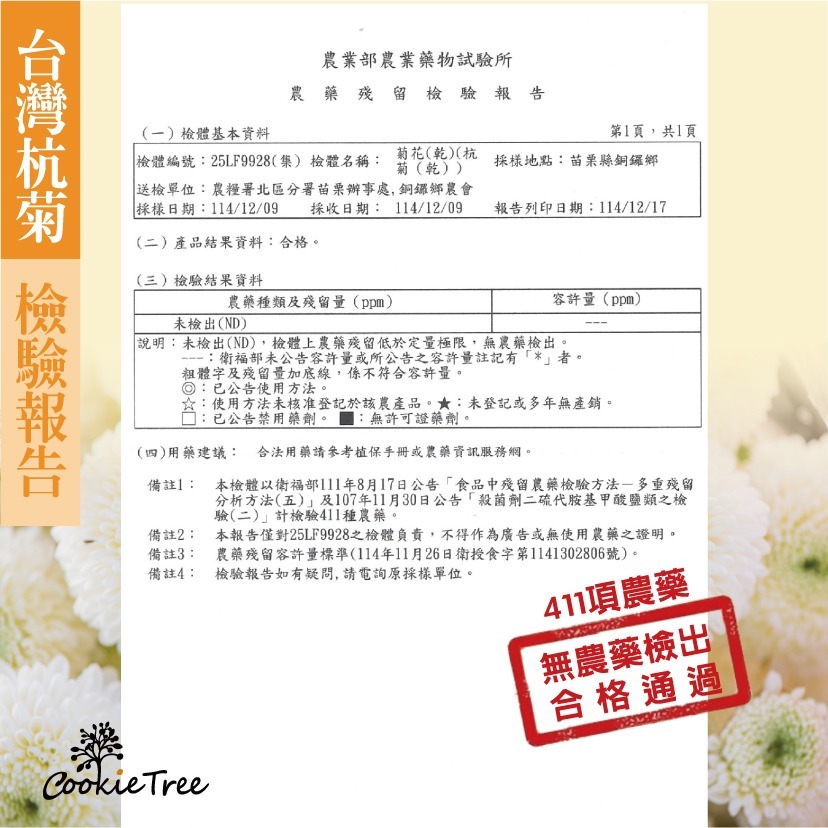 【cookietree 餅乾樹】台灣製菊花枸杞決明子茶菊花 3C 電腦族 手機族三角茶包枸杞決明子菊花茶沖泡茶包冷熱皆宜-細節圖10