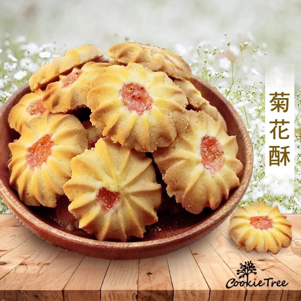 【cookietree 餅乾樹】菊花酥 果醬奶酥餅乾 奶酥 手工餅乾 曲奇 純天然 無防腐劑 無香料 減糖配方-細節圖2