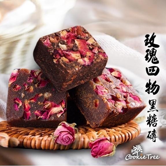 【cookietree 餅乾樹】玫瑰四物黑糖磚 黑糖 黑糖塊 玫瑰 四季皆宜 滋補養身 台灣製造-細節圖2