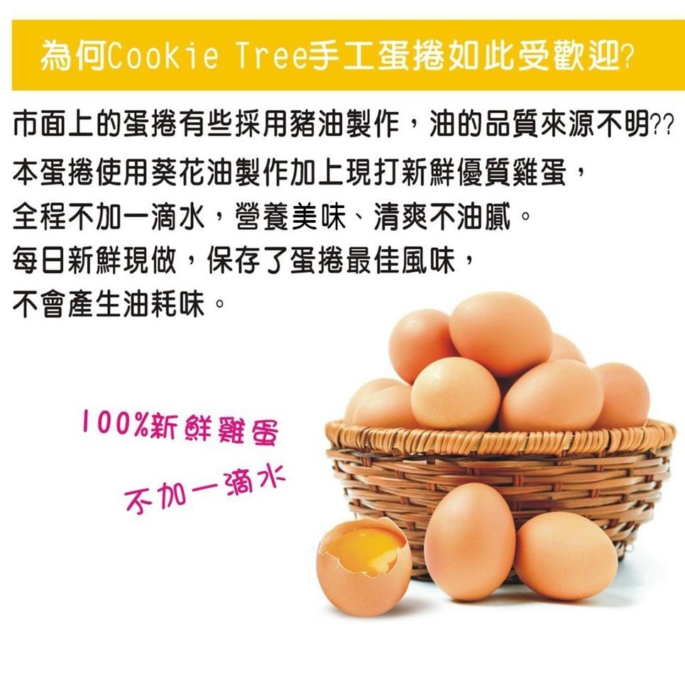 【cookietree 餅乾樹】【春節可預購】手工蛋捲 蛋捲 蛋卷 (2包才出)芝麻 原味 黑糖 咖啡 低糖少油-細節圖7