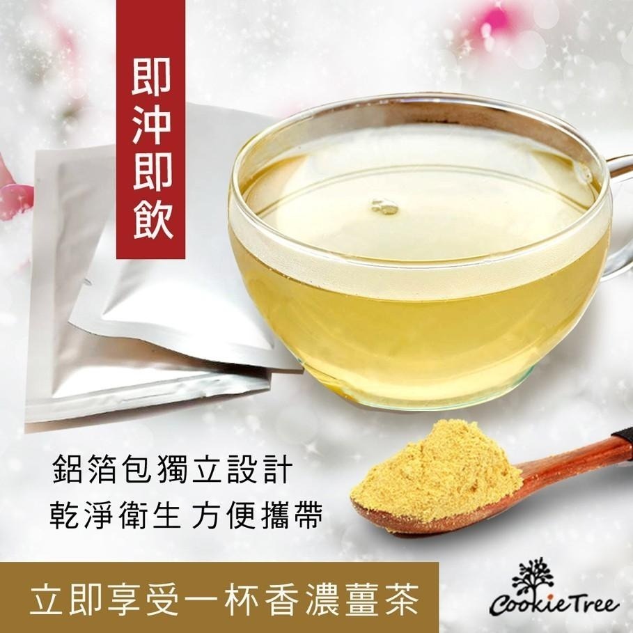 【cookietree 餅乾樹】台灣老薑茶 純薑茶 檢驗合格 原始點內熱源 無糖 老薑 薑粉 暖心趨寒 促進代謝 無咖啡-細節圖4