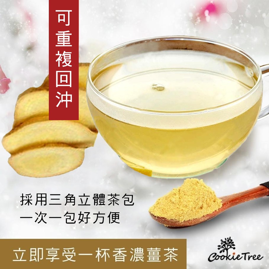 【cookietree 餅乾樹】台灣老薑茶 純薑茶 檢驗合格 原始點內熱源 無糖 老薑 薑粉 暖心趨寒 促進代謝 無咖啡-細節圖4