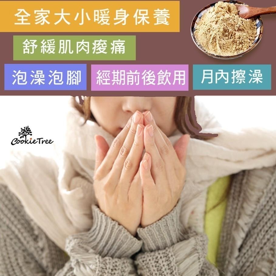 【cookietree 餅乾樹】台灣老薑茶 純薑茶 檢驗合格 原始點內熱源 無糖 老薑 薑粉 暖心趨寒 促進代謝 無咖啡-細節圖9