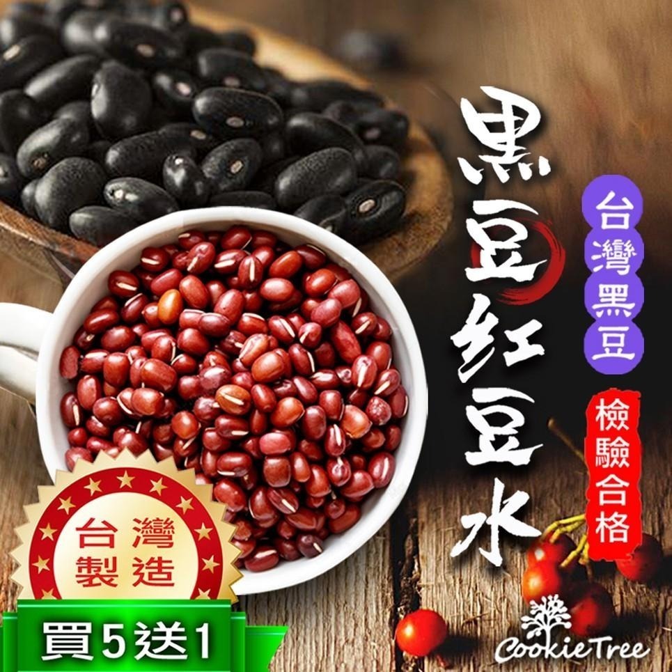 【cookietree 餅乾樹】台灣製 黑豆紅豆水 黑豆 紅豆 台灣青仁黑豆 萬丹紅豆 無咖啡因 SGS合格 天然-細節圖2