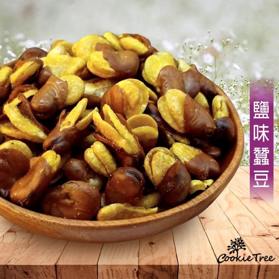 【cookietree 餅乾樹】蠶豆 黑胡椒 鹽味 蒜味 藥膳 蠶豆酥 田豆酥 台灣製作 非常酥脆好吃 休閒零食-細節圖5