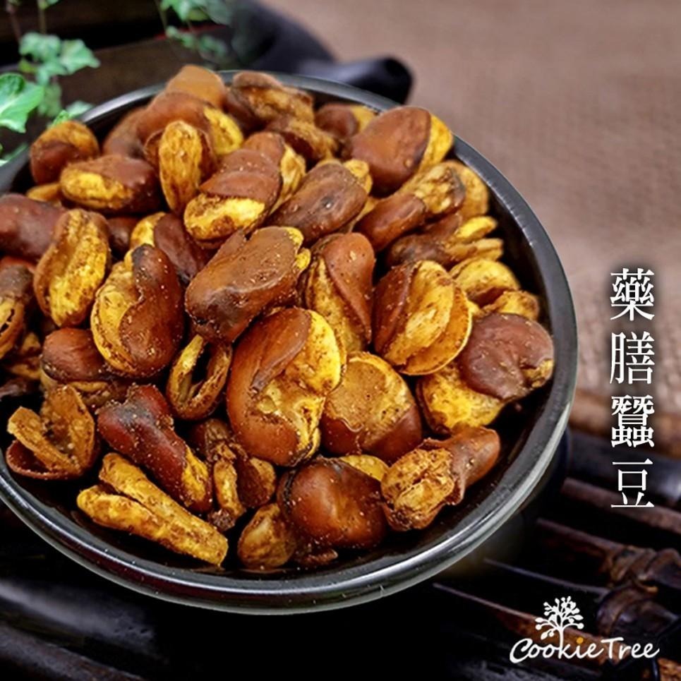 【cookietree 餅乾樹】蠶豆 黑胡椒 鹽味 蒜味 藥膳 蠶豆酥 田豆酥 台灣製作 非常酥脆好吃 休閒零食-細節圖7