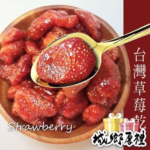 【cookietree 餅乾樹】台灣草莓乾 草莓 草莓乾 果乾 純天然無添加 軟嫩Q彈