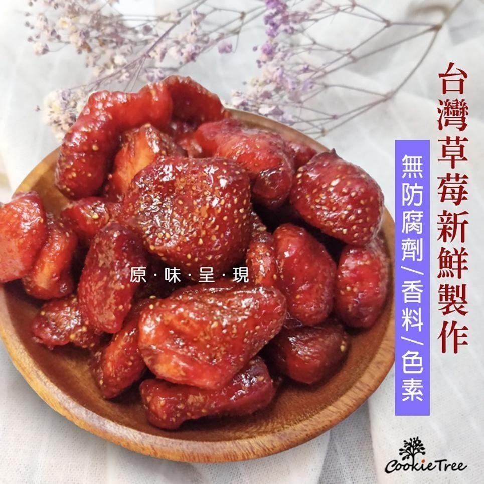 【cookietree 餅乾樹】台灣草莓乾 草莓 草莓乾 果乾 純天然無添加 軟嫩Q彈-細節圖6