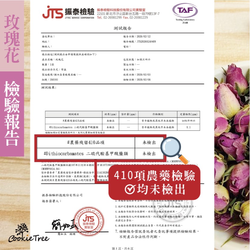 【cookietree 餅乾樹】玫瑰紅棗枸杞茶 靚妍茶 玫瑰 紅棗 枸杞 靚妍茶 促進代謝 補氣養身 順暢 養顏美容-細節圖10