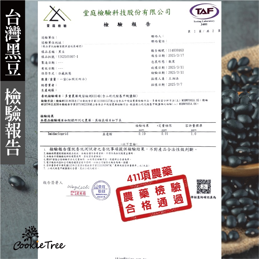 【cookietree 餅乾樹】台灣製 莊園咖啡黑豆茶  咖啡 黑豆 黑豆水 台灣黑豆 精品咖啡 莊園咖啡 檢驗合格-細節圖10