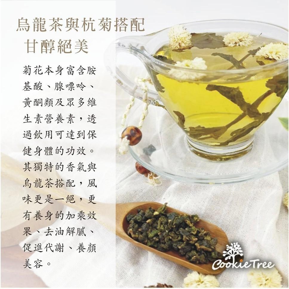 【cookietree 餅乾樹】台灣製 杭菊烏龍茶 菊花茶 烏龍茶 菊花 3C電腦 新陳代謝 冷泡熱泡皆可 養生茶 茶包-細節圖4