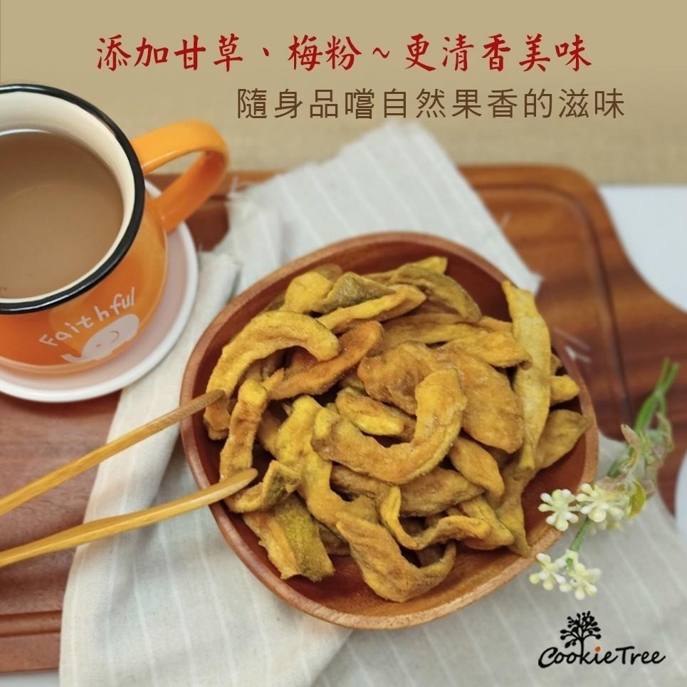 【cookietree 餅乾樹】甘梅芭樂乾 芭樂乾 水果乾 芭樂 台灣果乾 天然果乾 低溫烘焙 新鮮製作-細節圖5