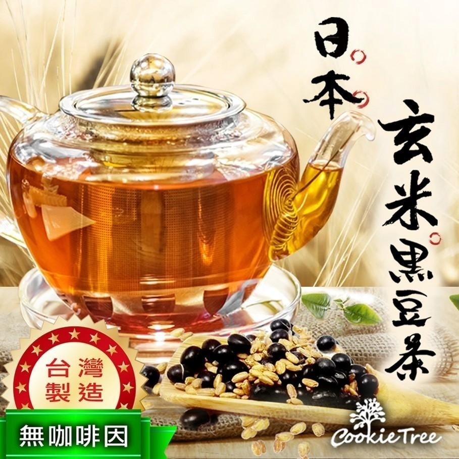 【cookietree 餅乾樹】 日本玄米黑豆茶 玄米 玄米茶 黑豆 黑豆水 日本玄米 低溫烘炒 養生茶-細節圖2