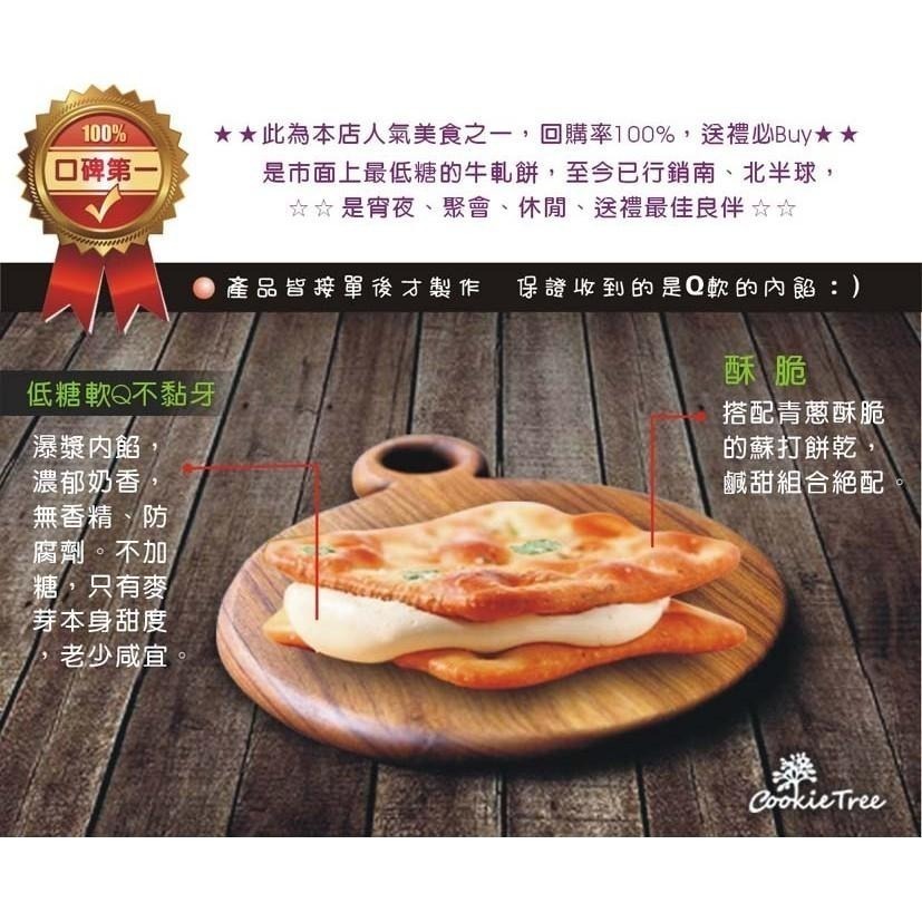 【cookietree 餅乾樹】青蔥牛軋糖蘇打餅－－－禮盒30入 ❤低糖軟Q 天然手作❤(五辛素)-細節圖5