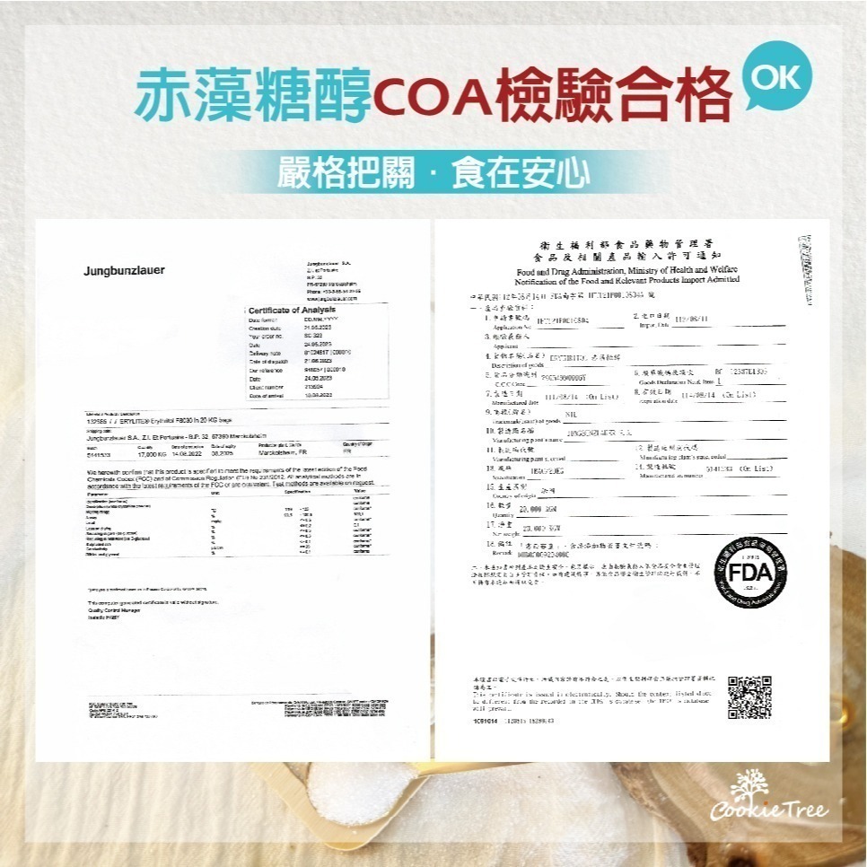 【cookietree 餅乾樹】赤藻糖醇  天然代糖 零熱量糖 赤藻糖 赤蘚醇 赤蘚糖醇-細節圖6