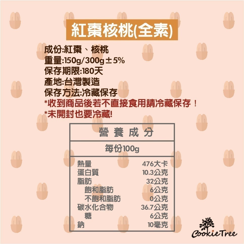 【cookietree 餅乾樹】紅棗核桃 紅棗乾 核桃 全素 果乾 堅果 養生零食 零食 伴手禮 純天然-細節圖8