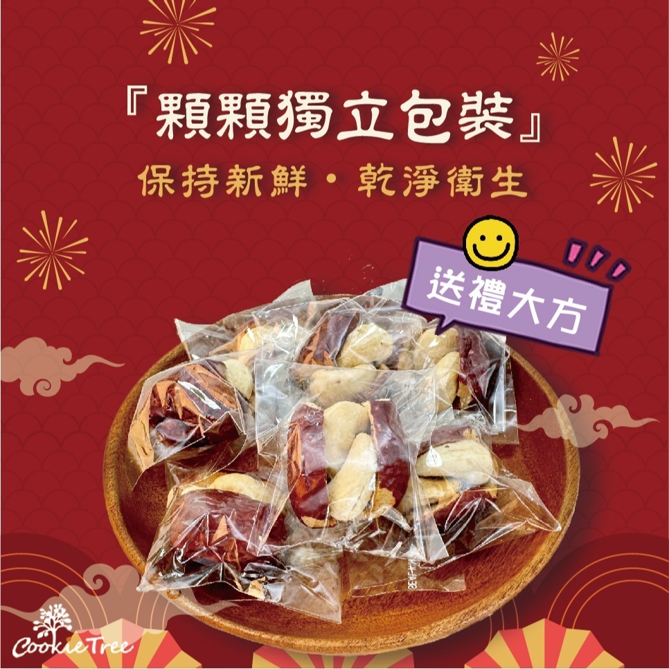 【cookietree 餅乾樹】紅棗夏威夷豆 紅棗乾 夏威夷豆 全素 果乾 堅果 養生零食 零食 伴手禮 純天然-細節圖5