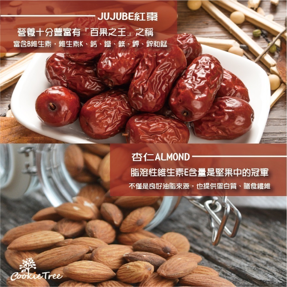 【cookietree 餅乾樹】紅棗綜合堅果 紅棗 夏威夷豆 核桃 杏仁 腰果 純天然 全素 果乾 堅果 伴手禮-細節圖8