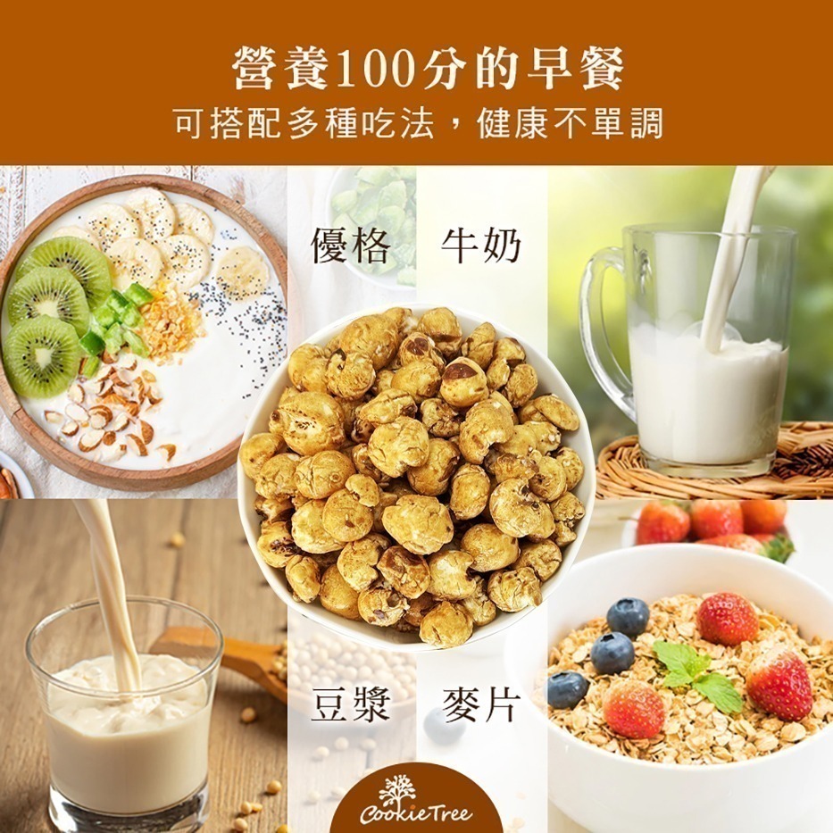 【cookietree 餅乾樹】綜合爆穀麥隨手包 爆薏仁 爆糙麥 爆核桐麥 爆玉米 爆紫米 非油炸 無防腐劑 寶寶副食-細節圖5