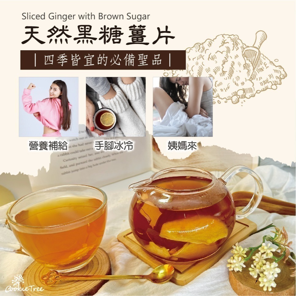 【cookietree 餅乾樹】黑糖薑片 黑糖薑 薑片 薑茶 黑糖 沖泡熱飲-細節圖7