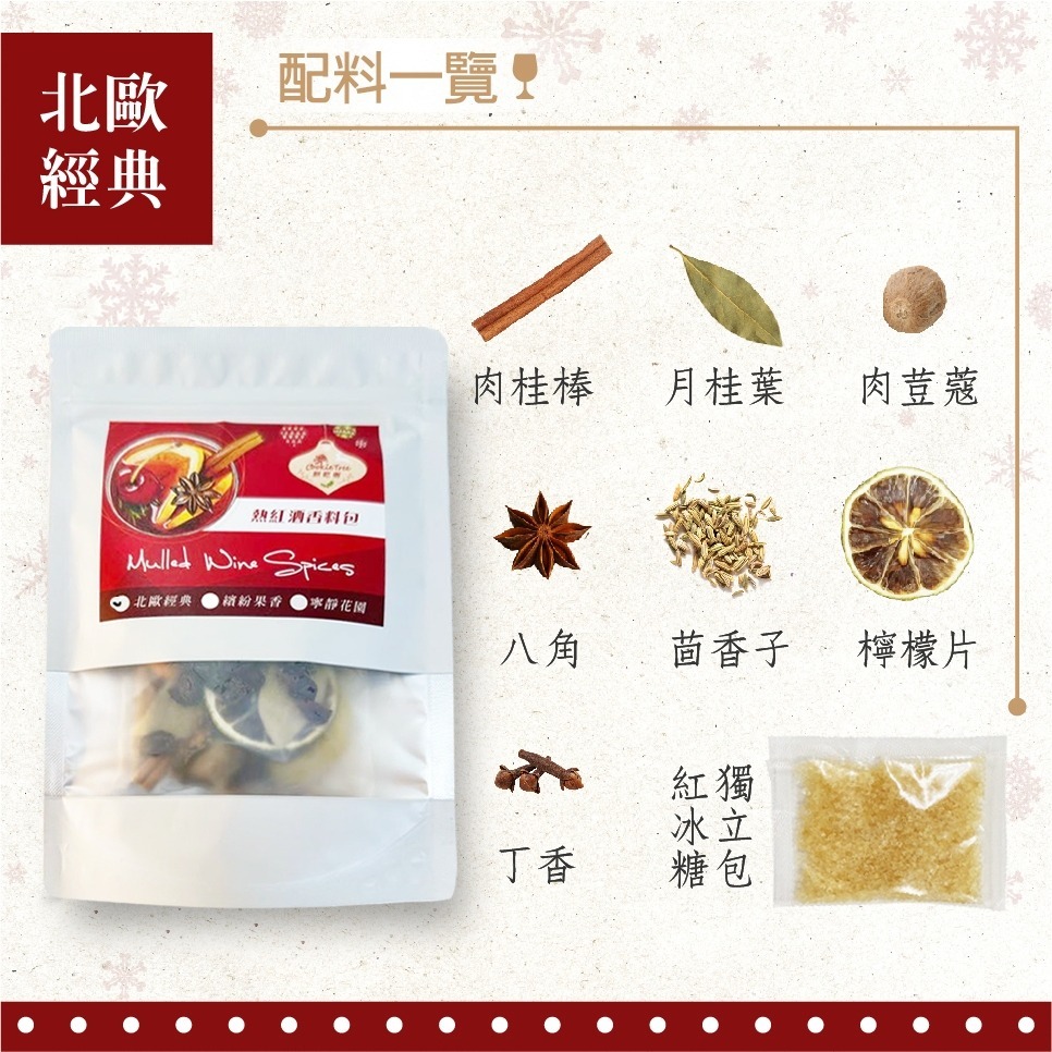 【cookietree 餅乾樹】熱紅酒香料包 禮盒 紅酒香料包 聖誕節 交換禮物 派對 伴手禮-細節圖7