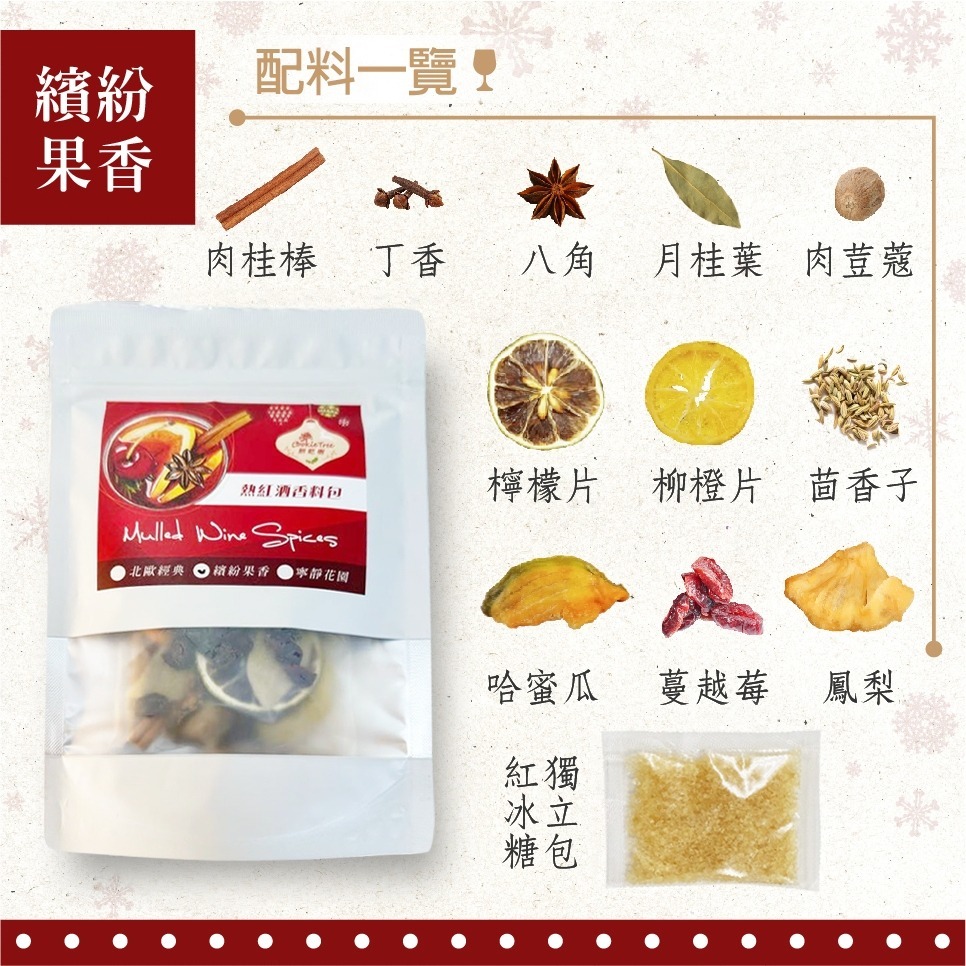 【cookietree 餅乾樹】熱紅酒香料包 禮盒 紅酒香料包 聖誕節 交換禮物 派對 伴手禮-細節圖8