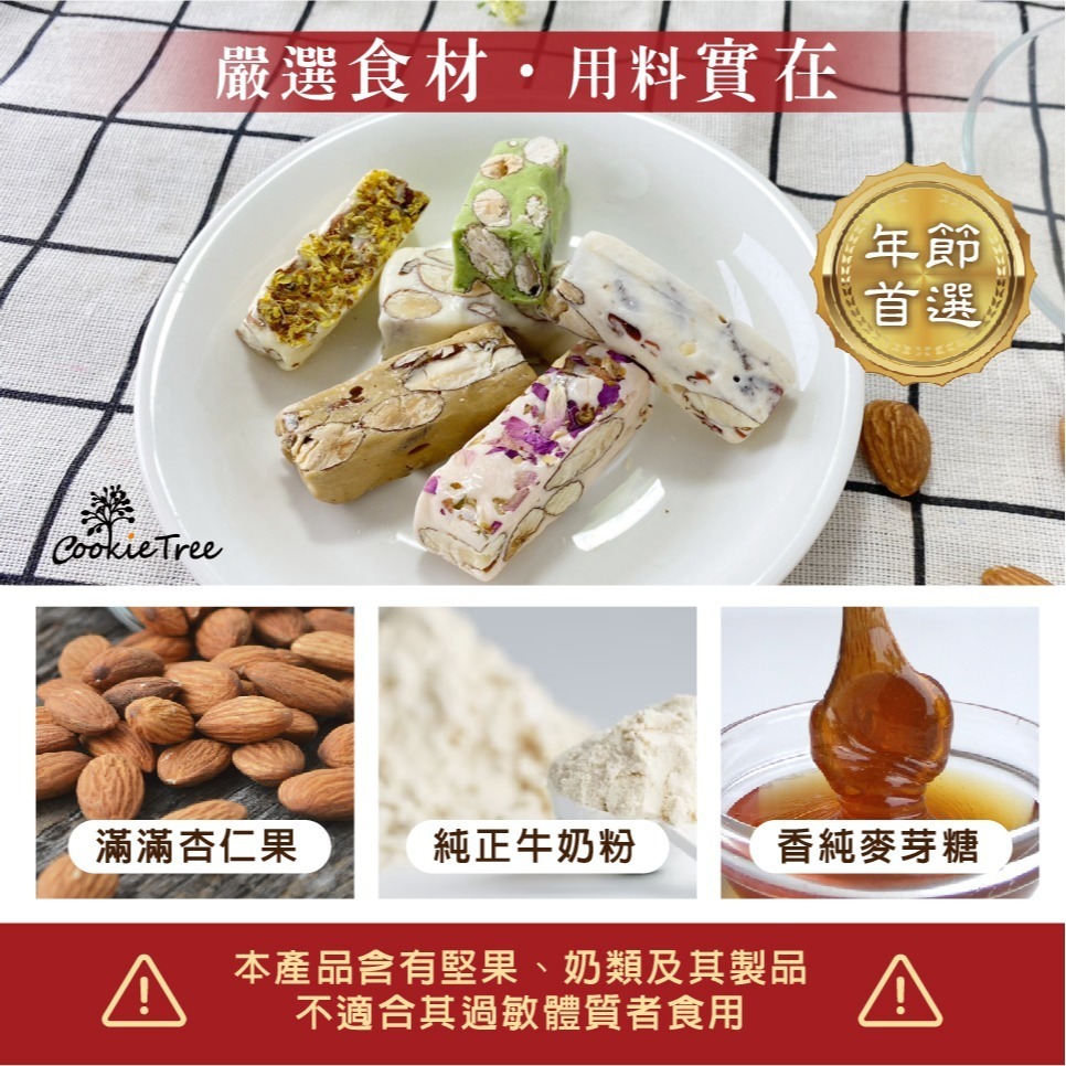 【cookietree 餅乾樹】牛軋糖 手工牛軋糖 杏仁果 原味 抹茶咖啡 玫瑰 純麥芽糖 年節 喜糖 送禮 伴手禮-細節圖3