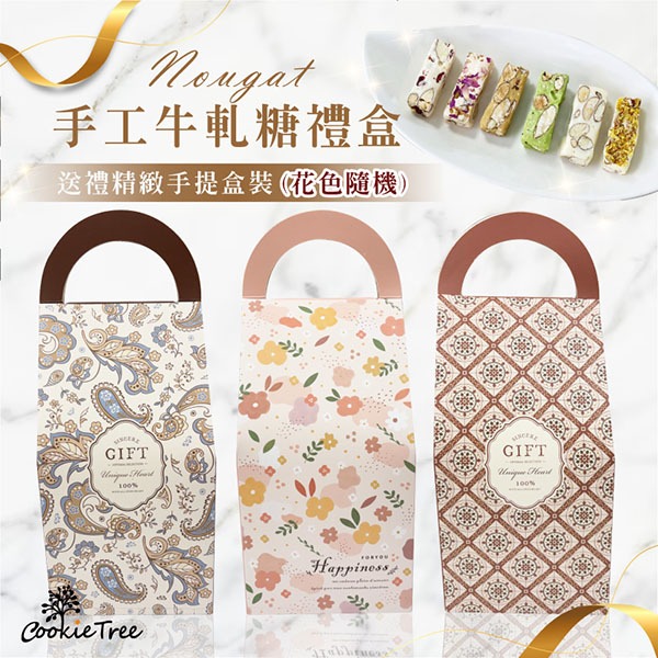 【cookietree 餅乾樹】牛軋糖 手工牛軋糖 杏仁果 原味 抹茶咖啡 玫瑰 純麥芽糖 年節 喜糖 送禮 伴手禮-細節圖7