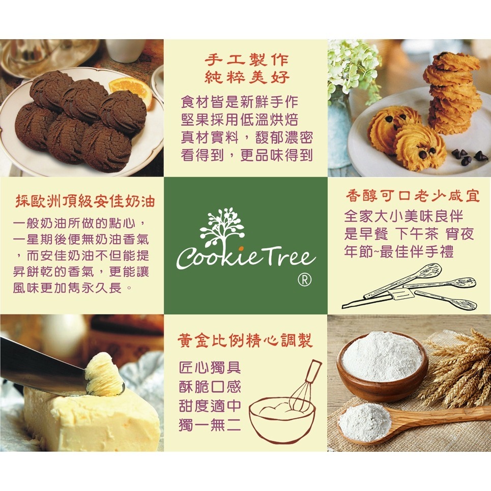 【cookietree 餅乾樹】杏仁巧克力酥 巧克力 杏仁 手工餅乾 曲奇 純天然 高級奶油 無防腐劑 無香精 蛋奶素-細節圖8
