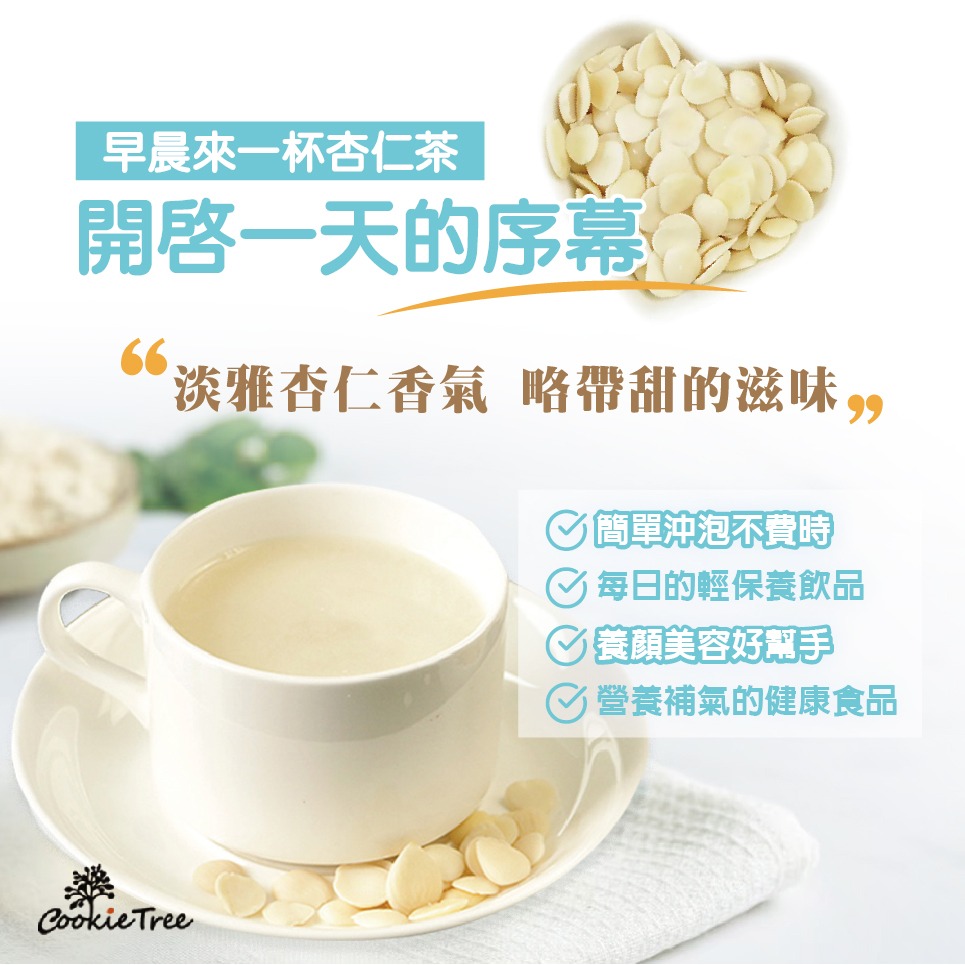 【cookietree 餅乾樹】杏仁粉 杏仁 南杏仁 甜杏仁 100%純天然 無添加 穀物 沖泡 - cookietree餅乾樹 ...