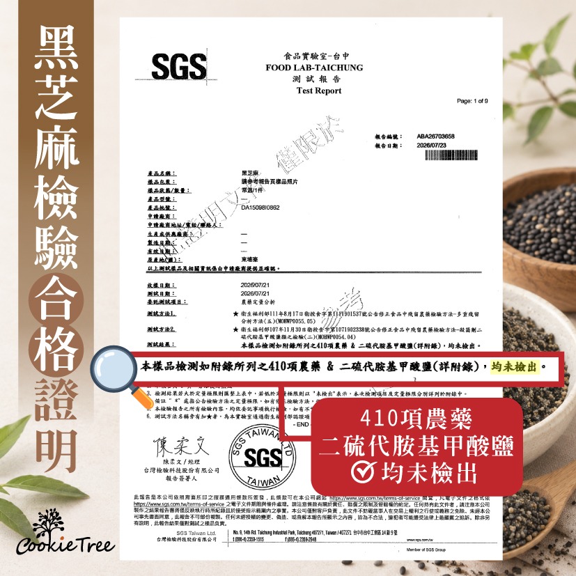 【cookietree 餅乾樹】芝麻 黑芝麻粉 黑芝麻粒 無抽油 無榨油 黑芝麻 純天然黑芝麻粉 鈣質 鐵質 營養補給-細節圖8